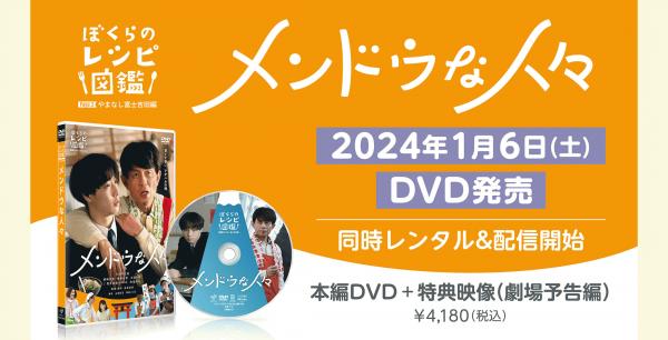 Mendou_DVD.jpg