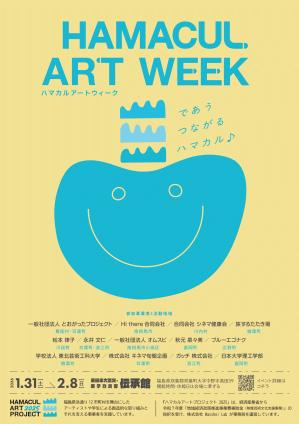 ハマカルアートウィークevent20260131_front.jpg